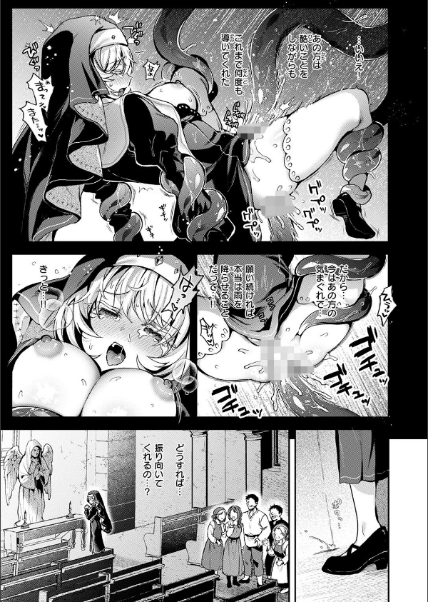 神に届かぬ祈りでも（単話）_9枚目の画像